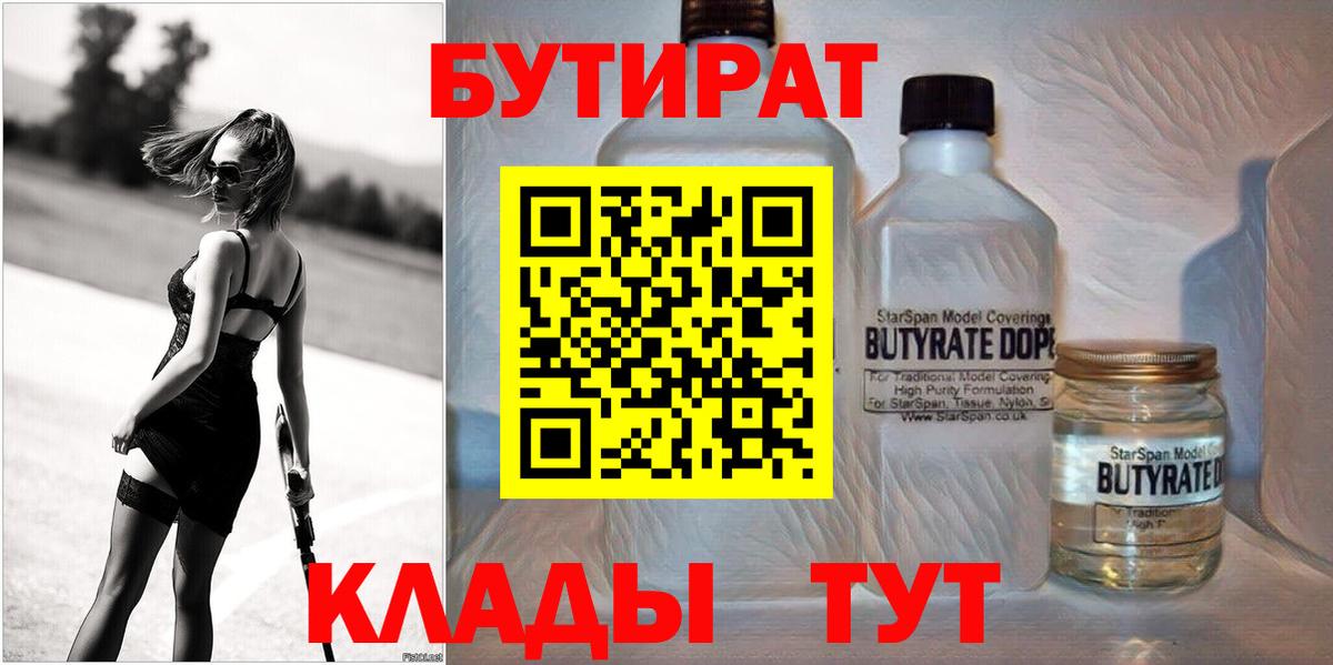 БУТИРАТ буратино Печора