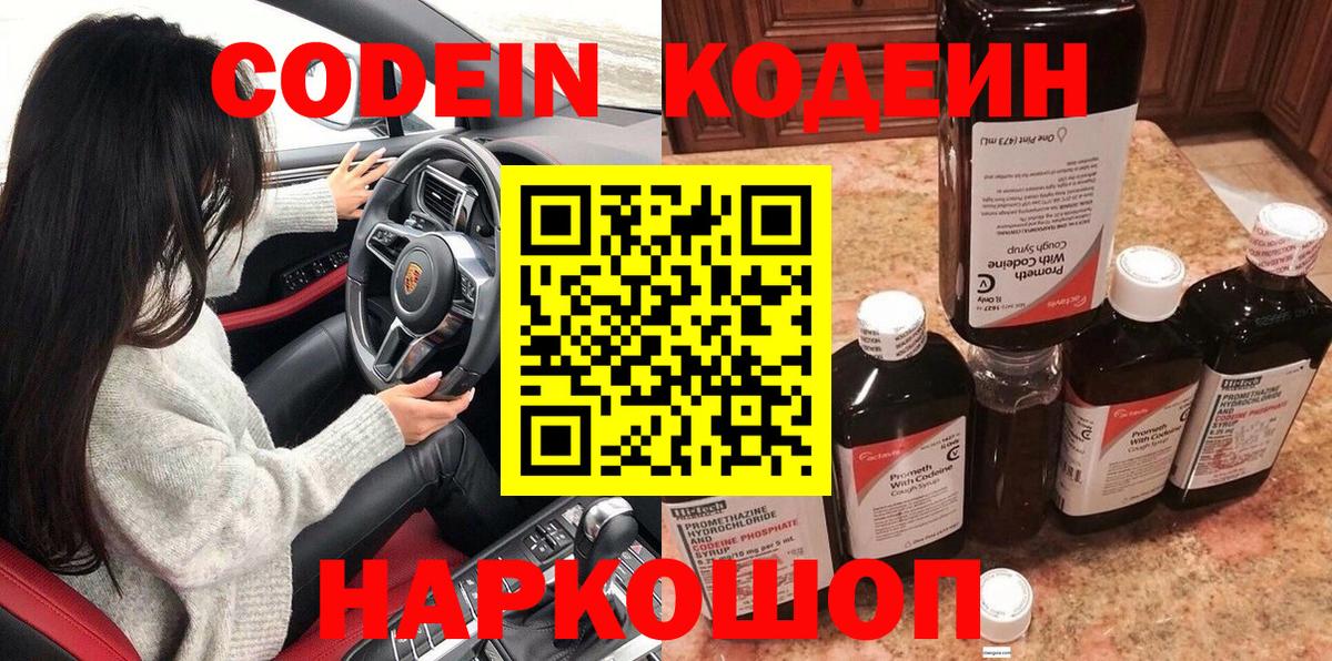 Codein Purple Drank Печора