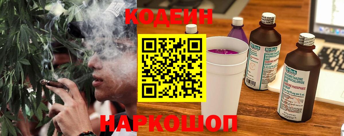 Codein Purple Drank  Кодеиновый сироп Lean напиток Lean (лин)  Печора  Вход с VPN 